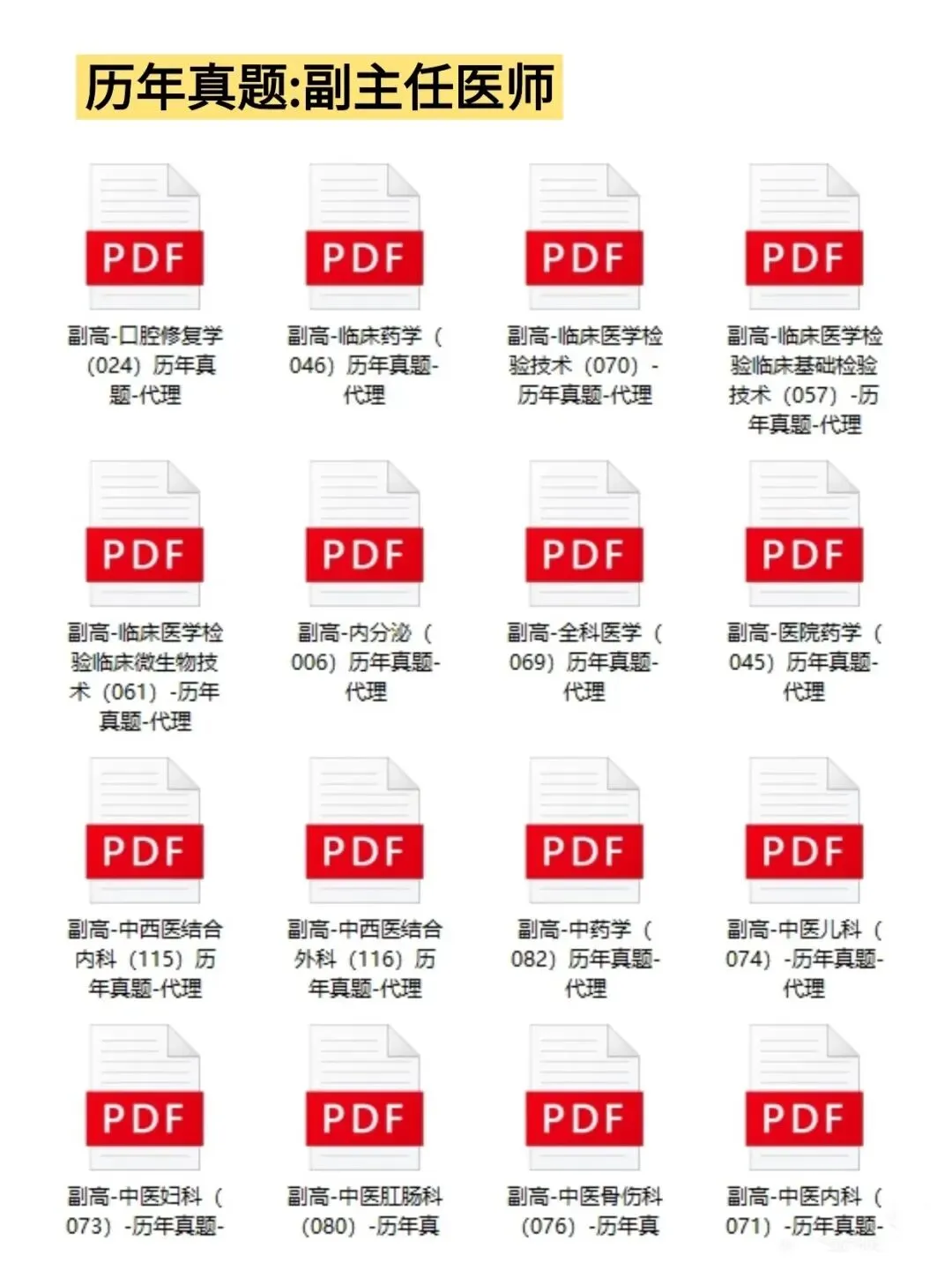 卫生高级职称历年真题分享 第4张