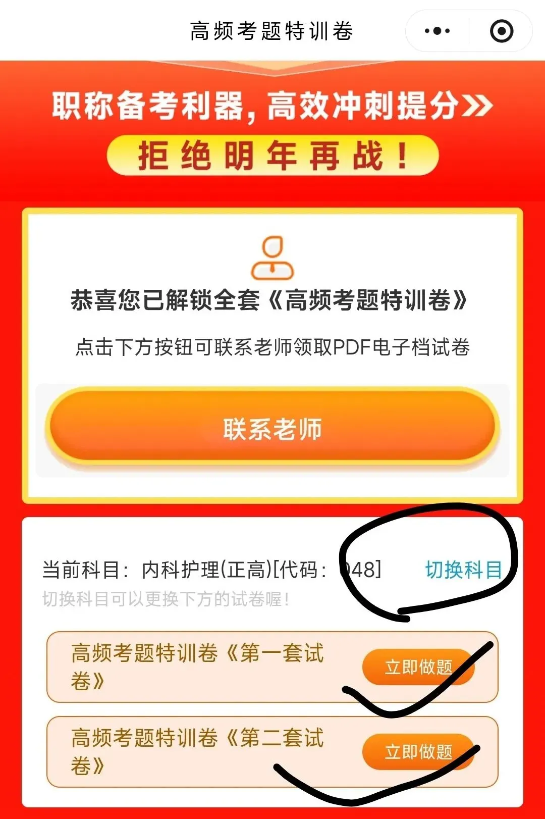 卫生高级职称历年真题分享 第5张