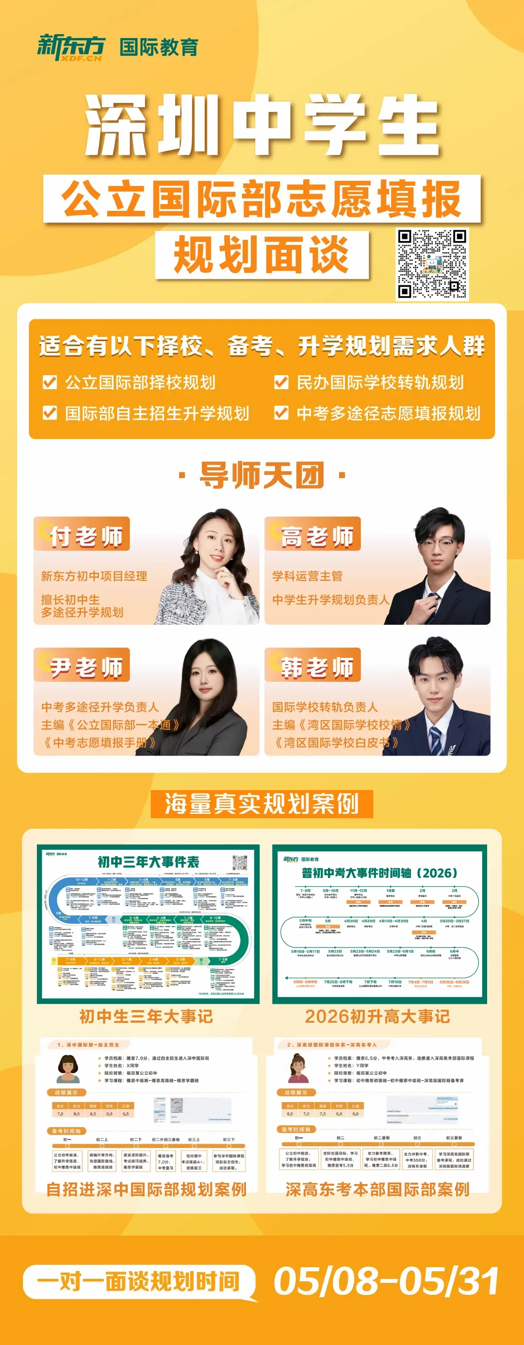 中考558分,雅思7.5:一个深高级国际部学生的真实分享 第8张