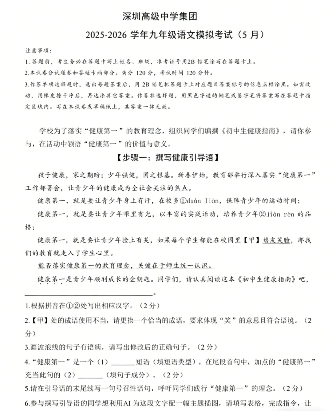 最新!2026年龙岗区/深高级初三二模真题出炉!速领完整版试卷+答案 第4张