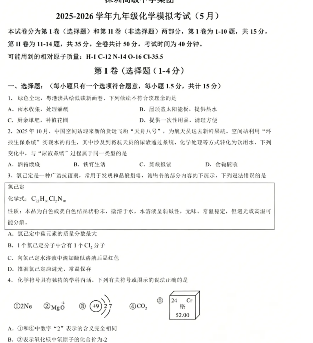 最新!2026年龙岗区/深高级初三二模真题出炉!速领完整版试卷+答案 第5张