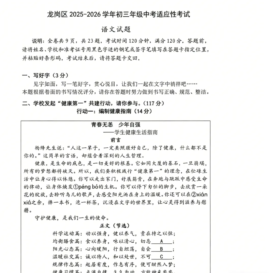 最新!2026年龙岗区/深高级初三二模真题出炉!速领完整版试卷+答案 第6张