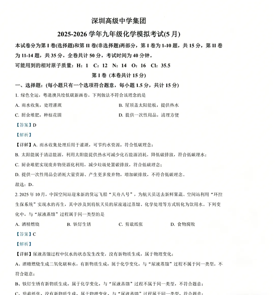 最新!2026年龙岗区/深高级初三二模真题出炉!速领完整版试卷+答案 第7张