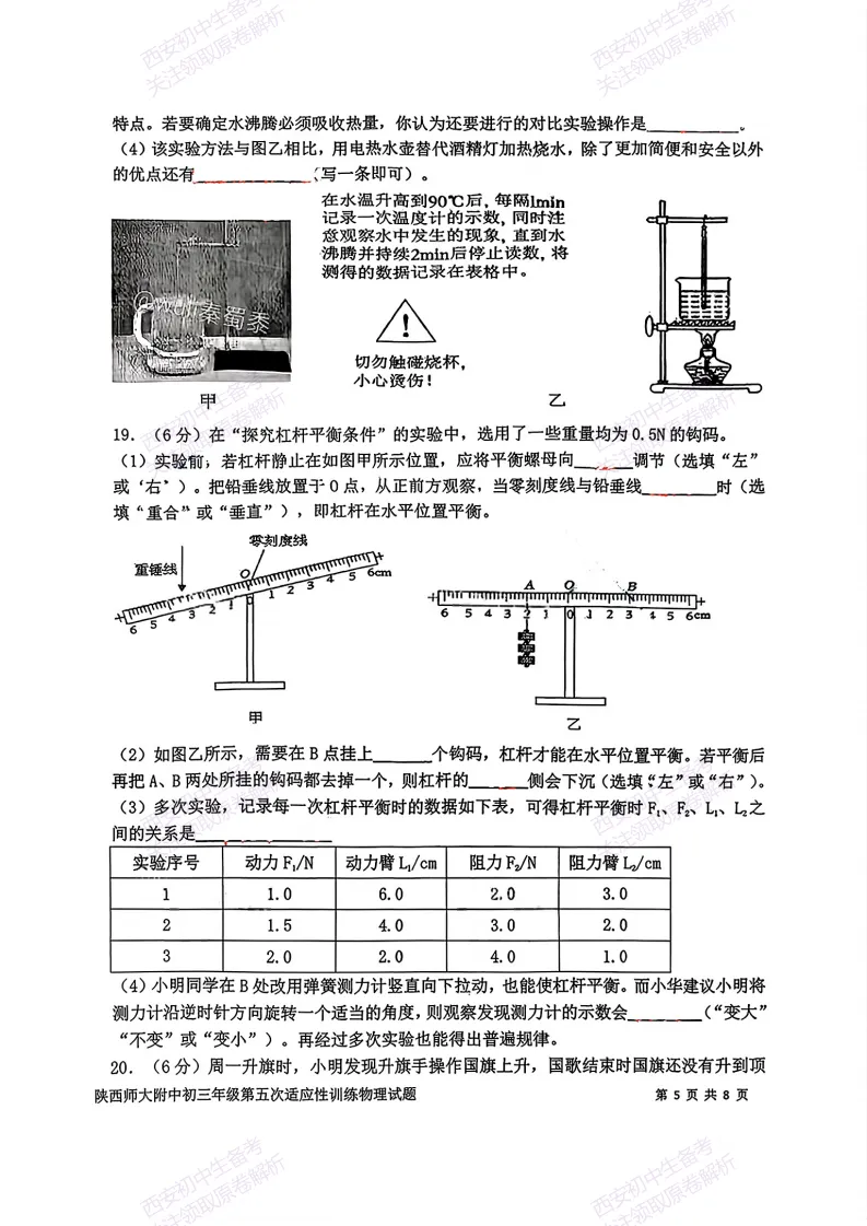中考考向解析!西安2026中考模拟:【陕师大附中】九年级五模考试【物理】免费下载 第11张