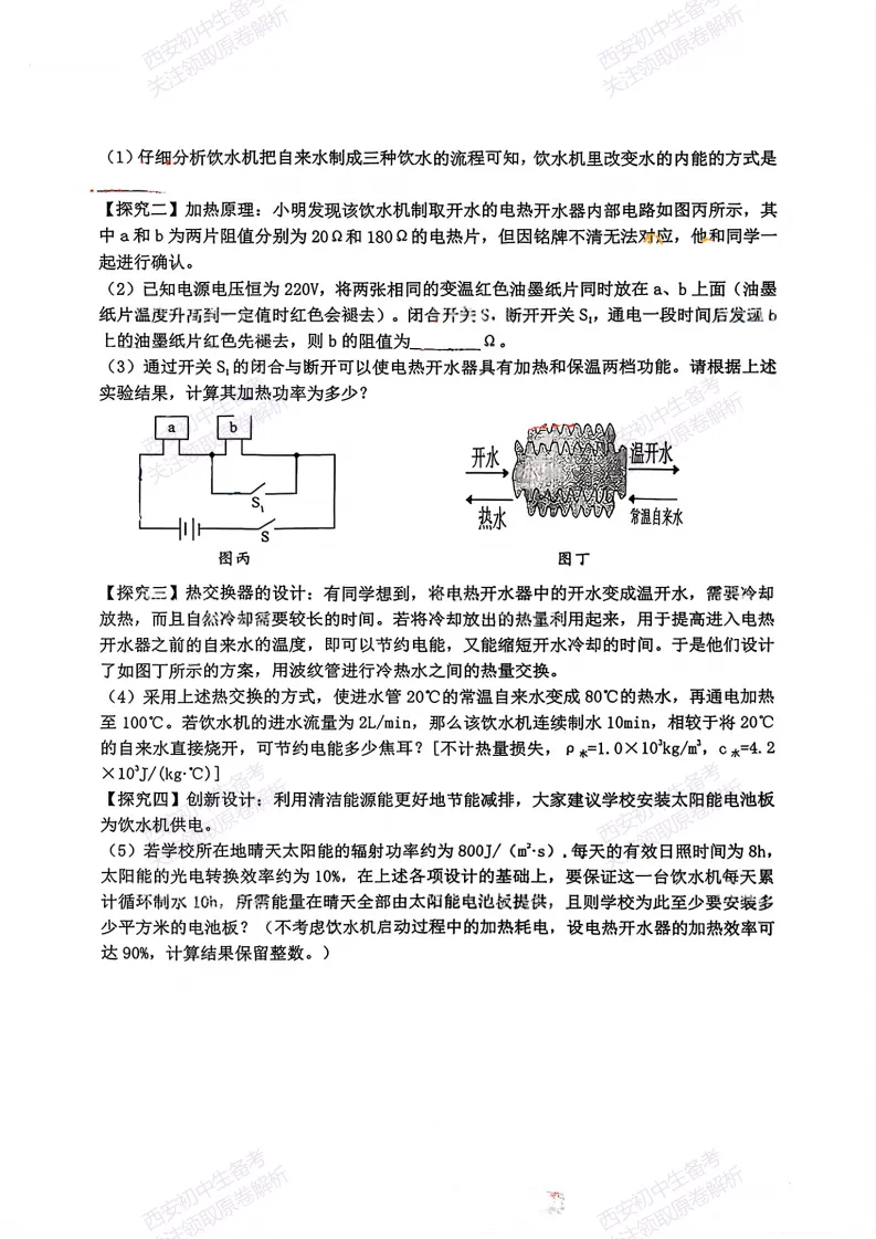 中考考向解析!西安2026中考模拟:【陕师大附中】九年级五模考试【物理】免费下载 第14张