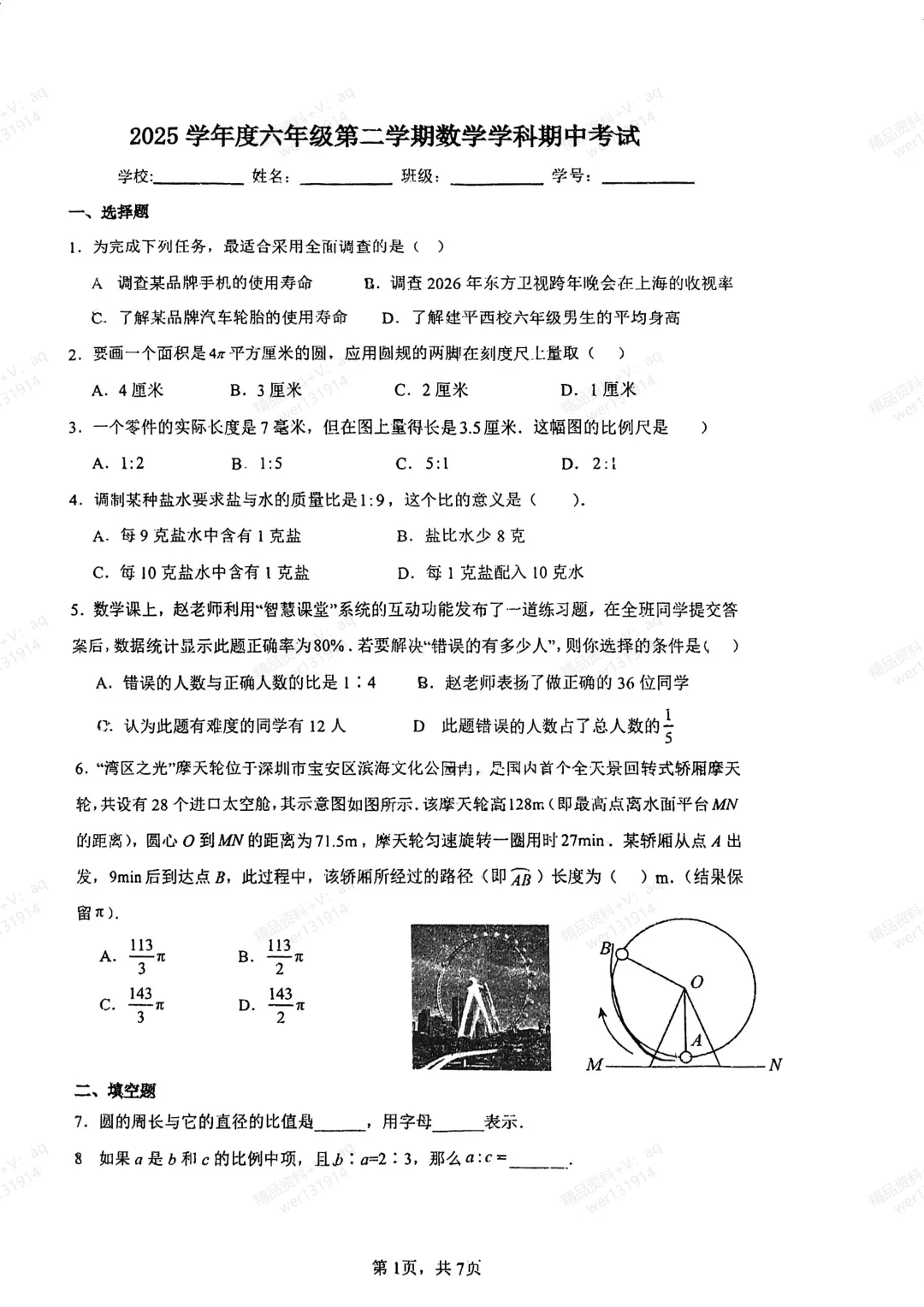 一手资料,建西预初数学期中试卷(扫描版有答案!) 第1张