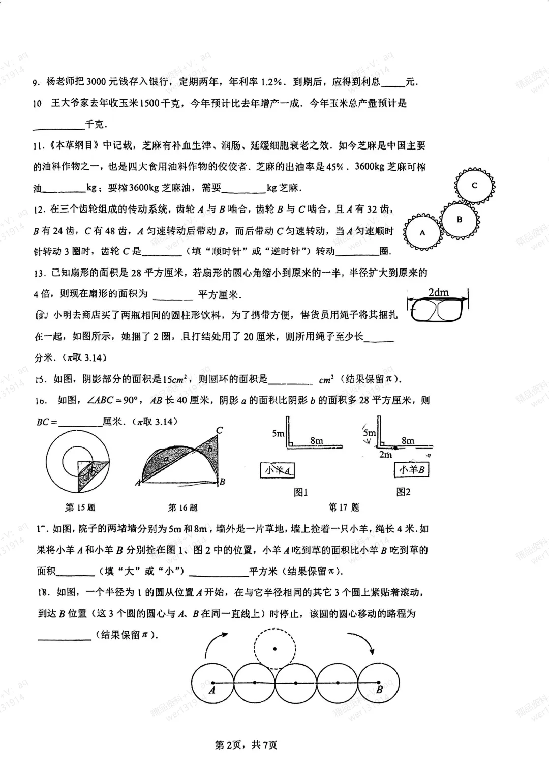 一手资料,建西预初数学期中试卷(扫描版有答案!) 第2张