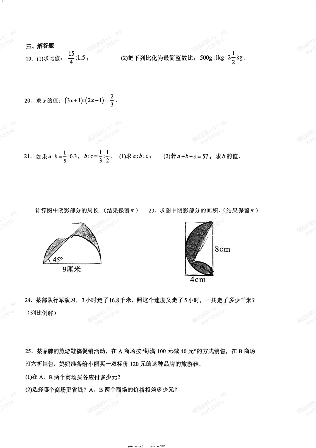 一手资料,建西预初数学期中试卷(扫描版有答案!) 第3张