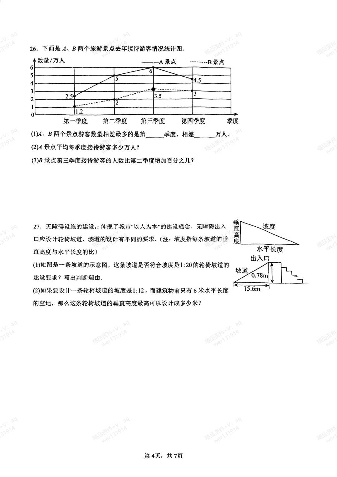 一手资料,建西预初数学期中试卷(扫描版有答案!) 第4张