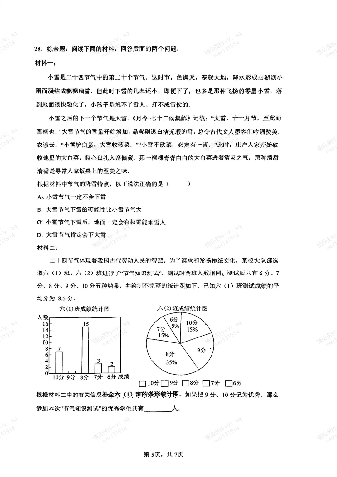 一手资料,建西预初数学期中试卷(扫描版有答案!) 第5张