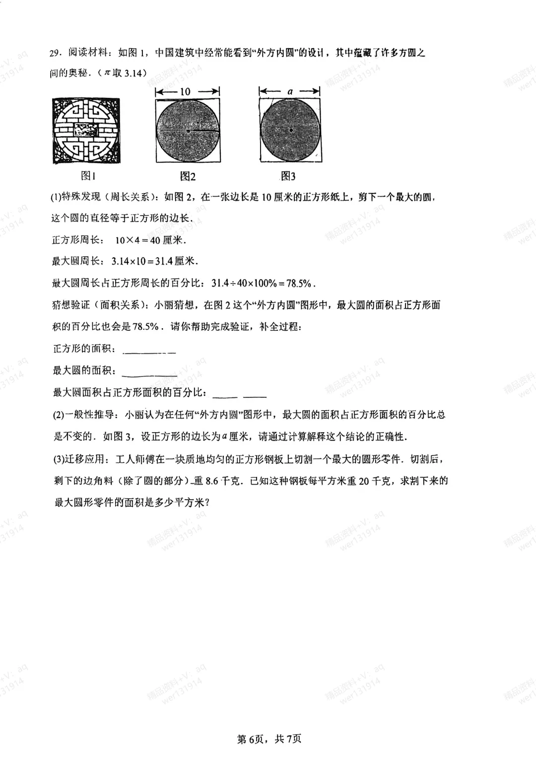 一手资料,建西预初数学期中试卷(扫描版有答案!) 第6张