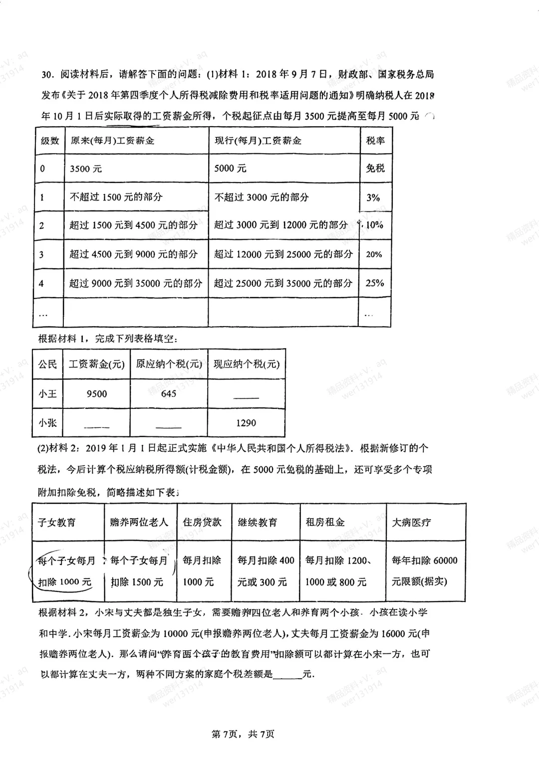 一手资料,建西预初数学期中试卷(扫描版有答案!) 第7张