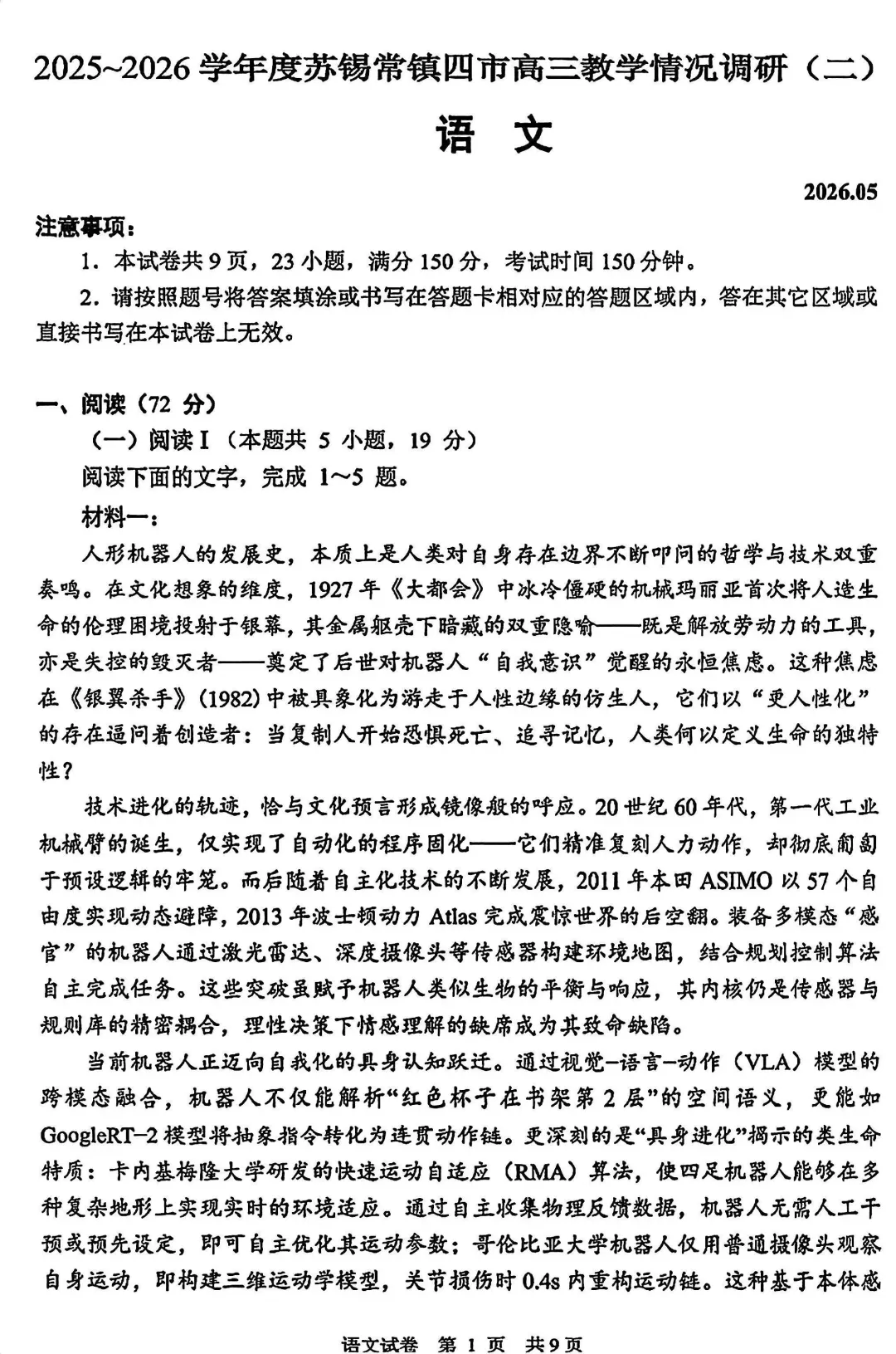 九科全!2026高三苏锡常镇二模,试卷+答案出炉! 第8张
