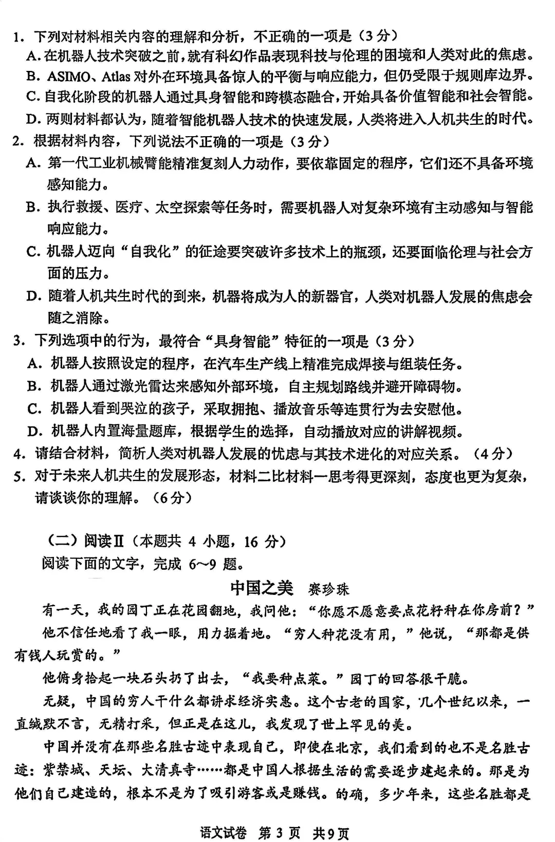 九科全!2026高三苏锡常镇二模,试卷+答案出炉! 第10张