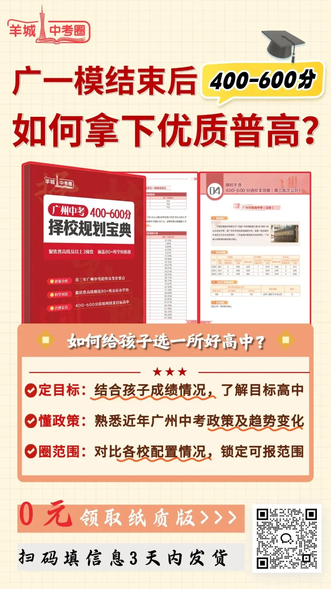 中考攻略 | 户籍生、非户籍生、返穗生、跨区生…你是哪个身份? 第9张