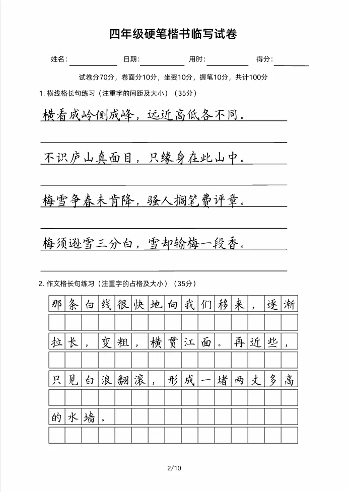 四年级硬笔楷书临写试卷!好的卷面让人赏心悦目! 第3张