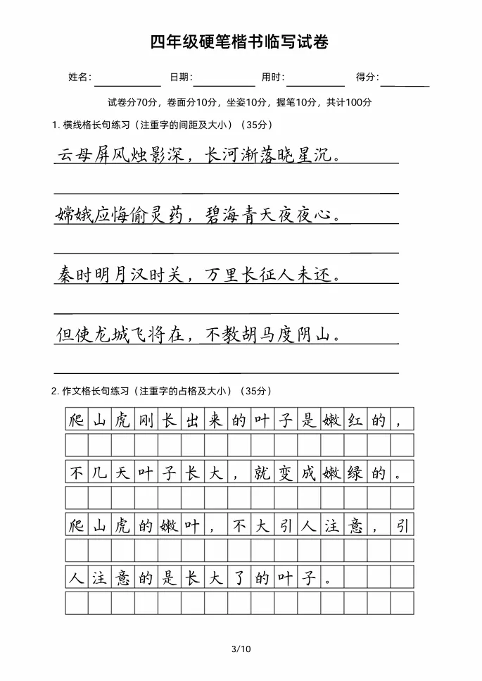 四年级硬笔楷书临写试卷!好的卷面让人赏心悦目! 第4张