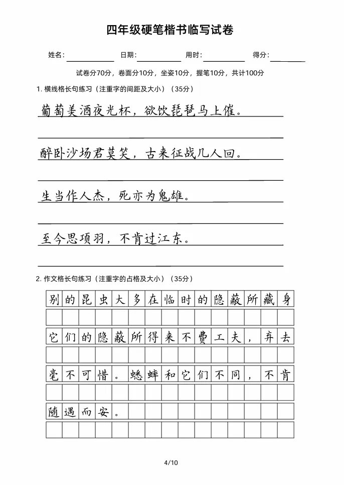四年级硬笔楷书临写试卷!好的卷面让人赏心悦目! 第5张