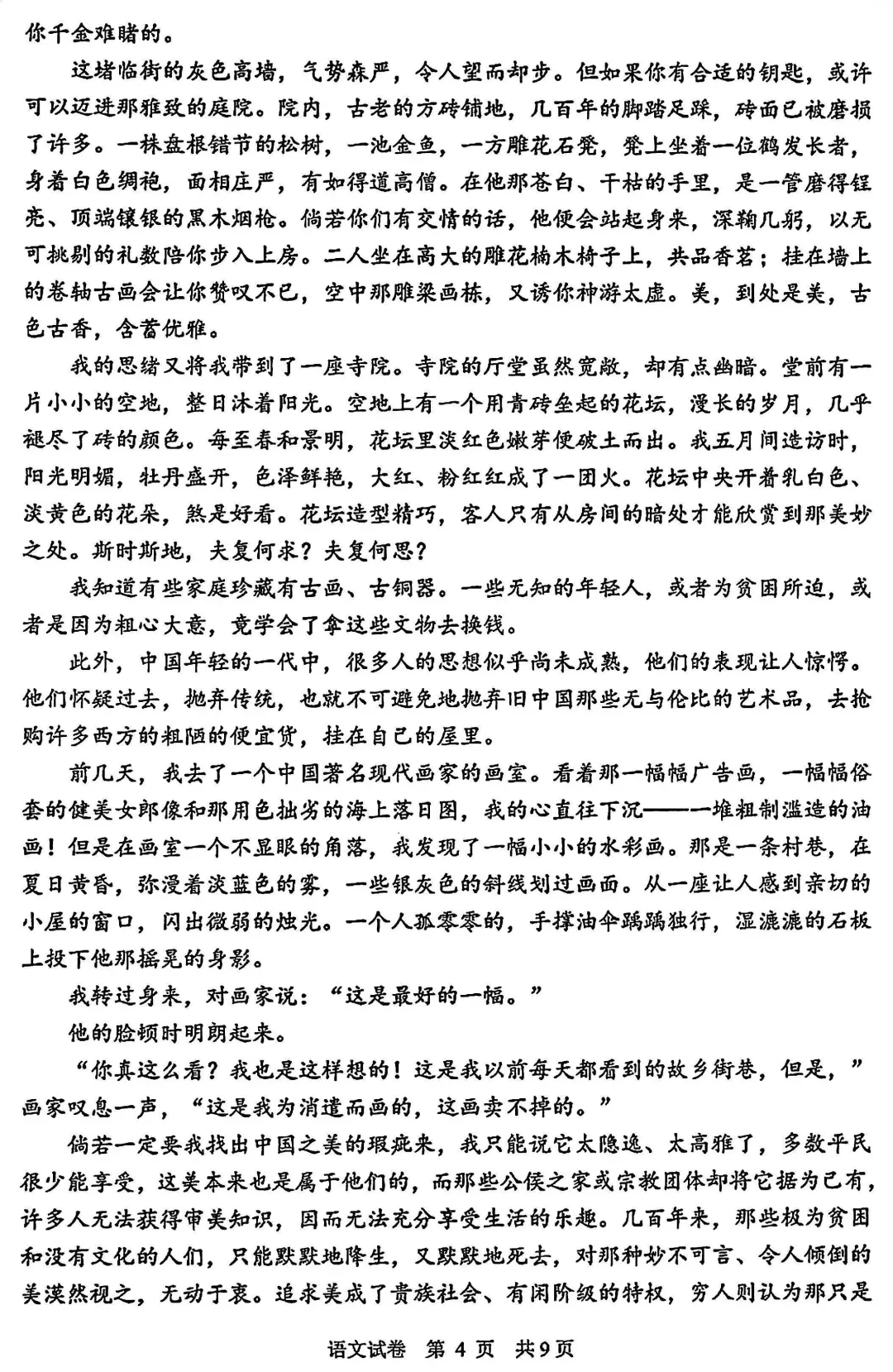 九科全!2026高三苏锡常镇二模,试卷+答案出炉! 第11张
