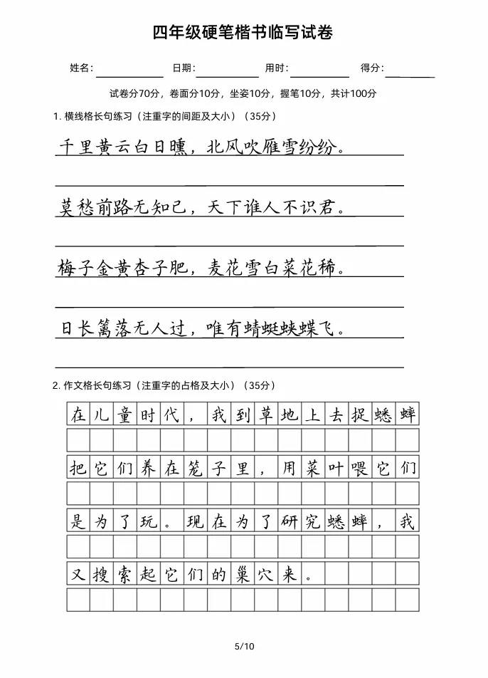 四年级硬笔楷书临写试卷!好的卷面让人赏心悦目! 第6张