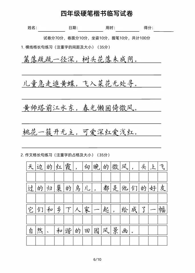 四年级硬笔楷书临写试卷!好的卷面让人赏心悦目! 第7张
