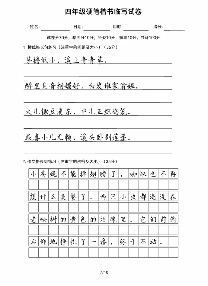 四年级硬笔楷书临写试卷!好的卷面让人赏心悦目! 第8张