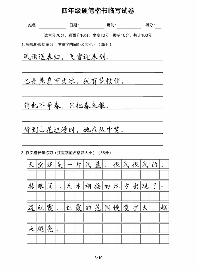 四年级硬笔楷书临写试卷!好的卷面让人赏心悦目! 第9张