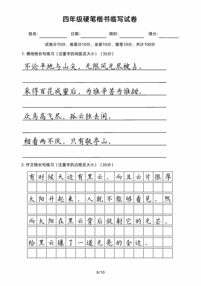四年级硬笔楷书临写试卷!好的卷面让人赏心悦目! 第10张