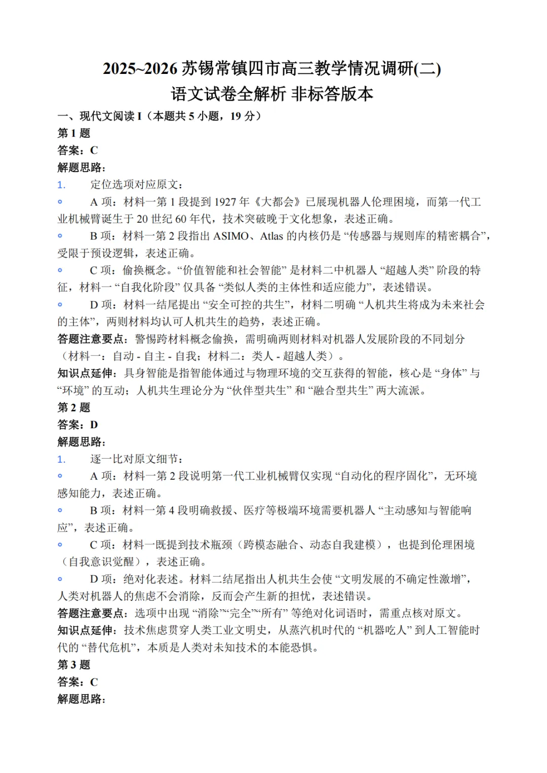 九科全!2026高三苏锡常镇二模,试卷+答案出炉! 第12张