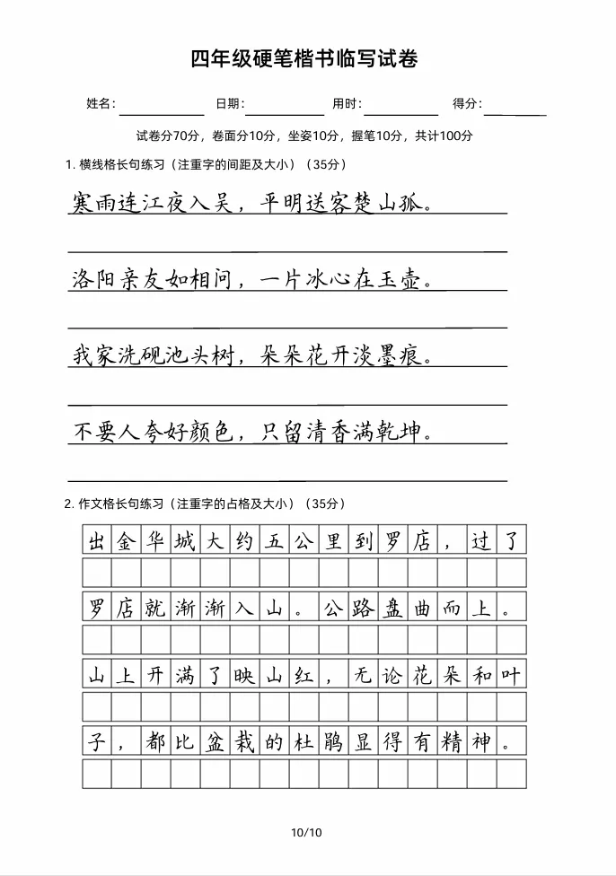 四年级硬笔楷书临写试卷!好的卷面让人赏心悦目! 第11张