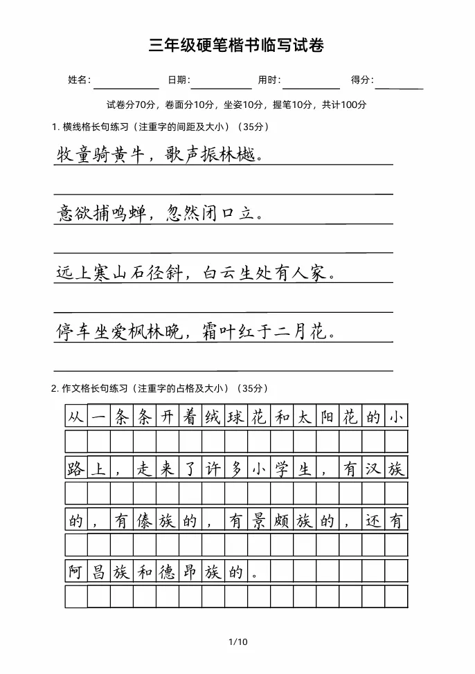 三年级硬笔楷书临写试卷!脱格训练才是王道! 第2张