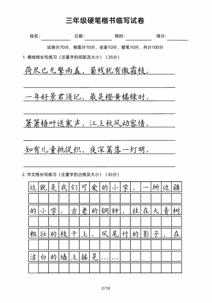 三年级硬笔楷书临写试卷!脱格训练才是王道! 第3张