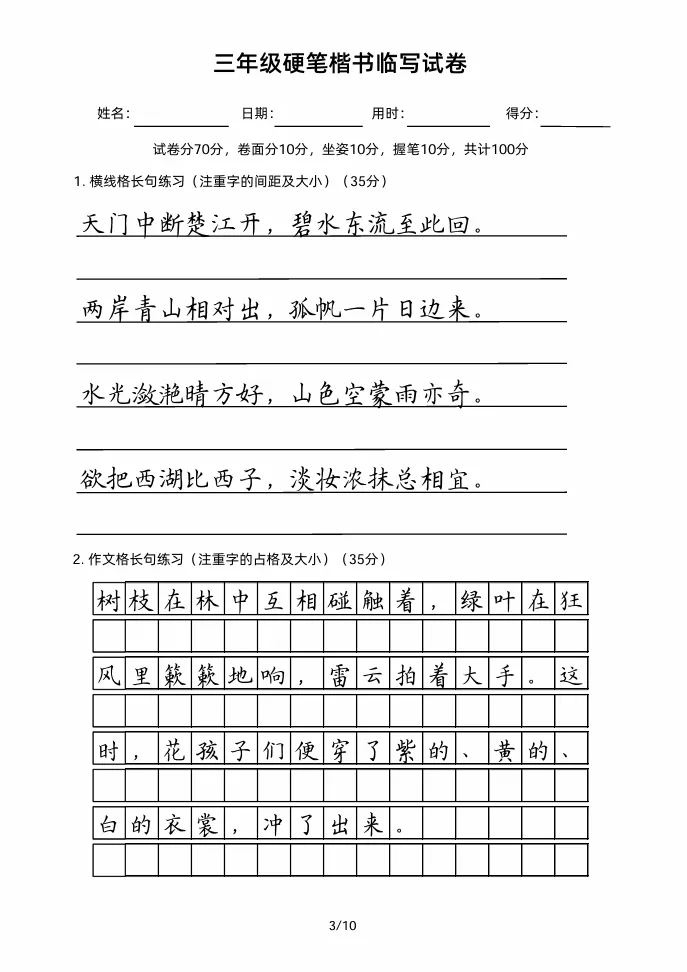 三年级硬笔楷书临写试卷!脱格训练才是王道! 第4张