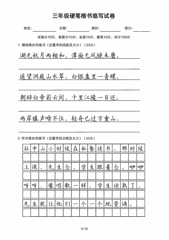 三年级硬笔楷书临写试卷!脱格训练才是王道! 第5张