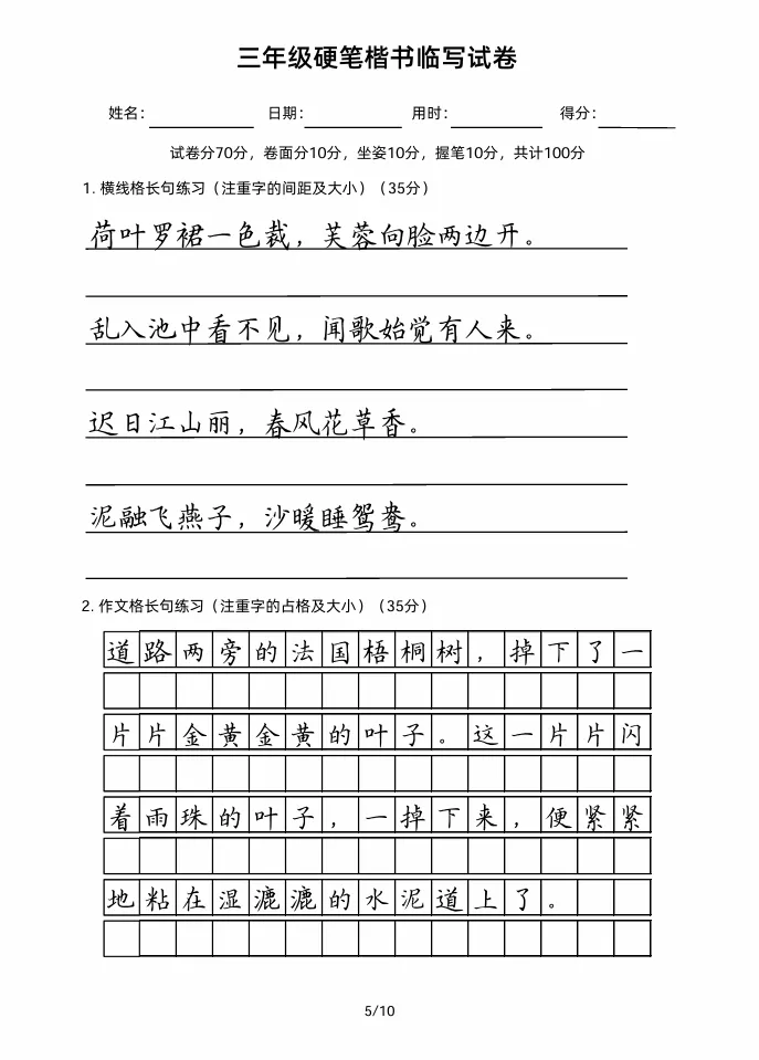 三年级硬笔楷书临写试卷!脱格训练才是王道! 第6张