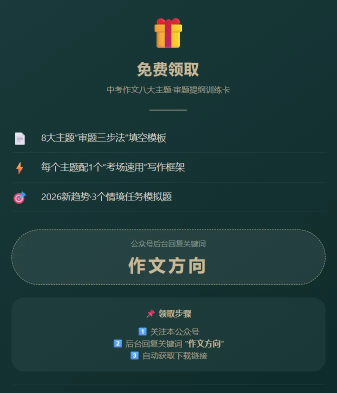 别让孩子盲刷50篇了!中考作文就考这8个主题(附考频数据) 第7张