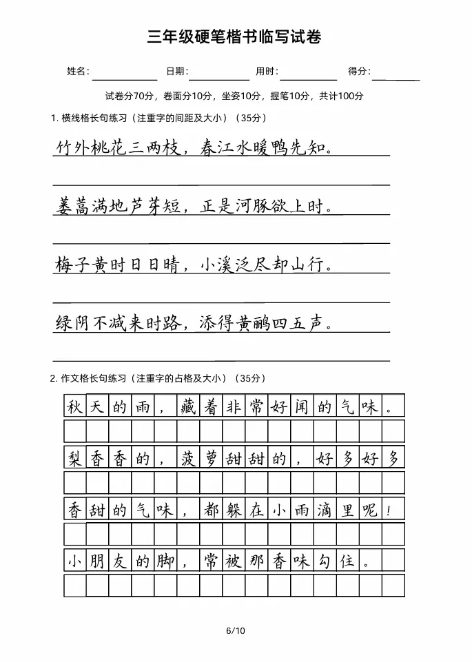 三年级硬笔楷书临写试卷!脱格训练才是王道! 第7张