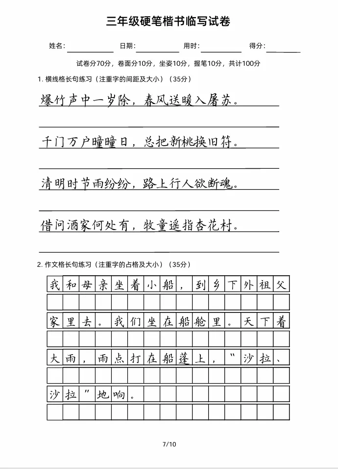 三年级硬笔楷书临写试卷!脱格训练才是王道! 第8张