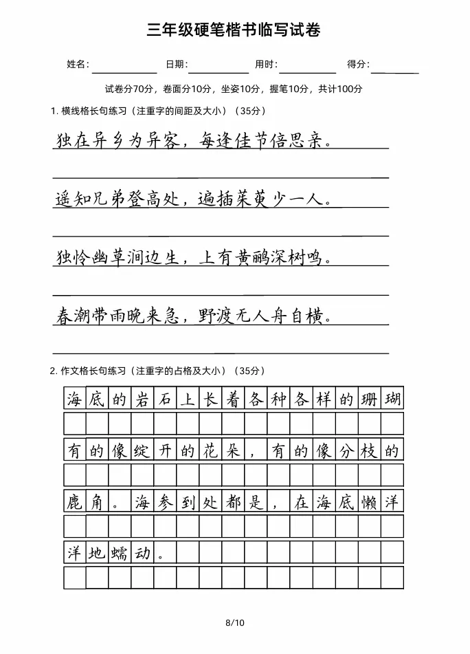 三年级硬笔楷书临写试卷!脱格训练才是王道! 第9张