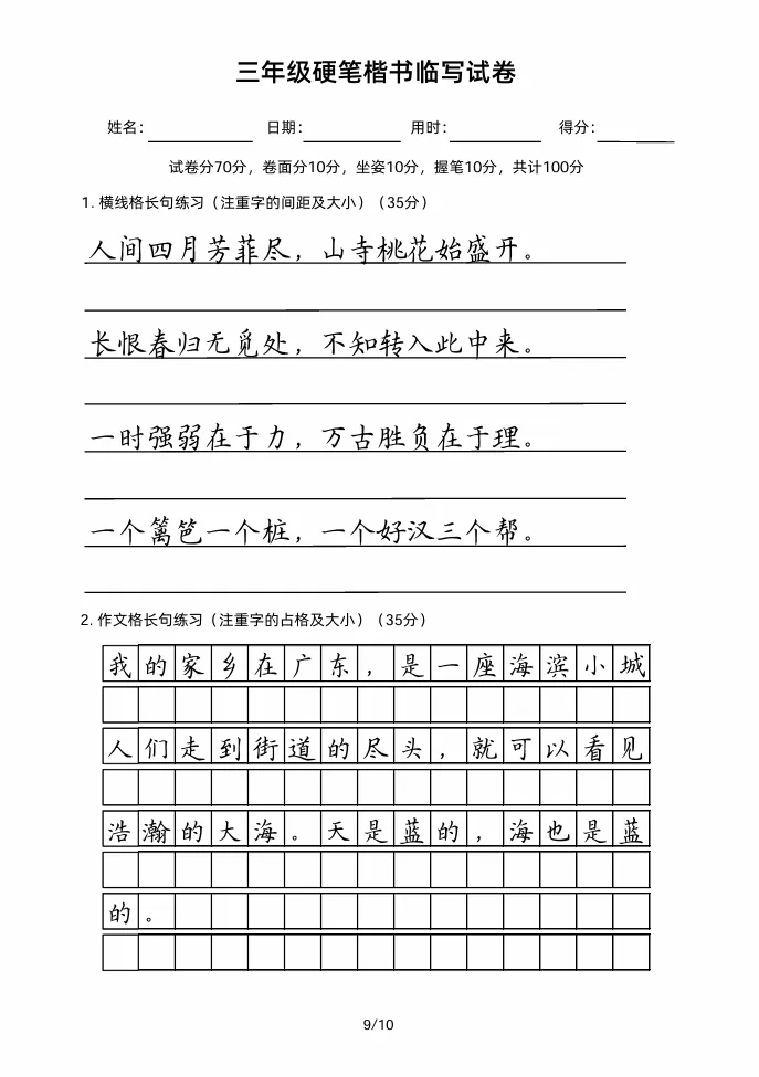 三年级硬笔楷书临写试卷!脱格训练才是王道! 第10张