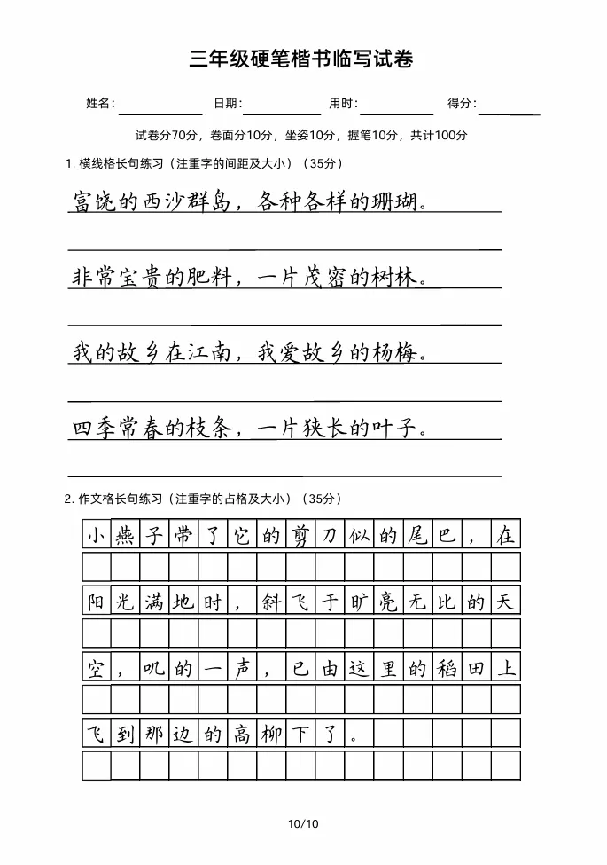 三年级硬笔楷书临写试卷!脱格训练才是王道! 第11张