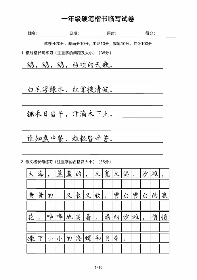 一年级硬笔楷书临写试卷!好字要从娃娃练起! 第2张