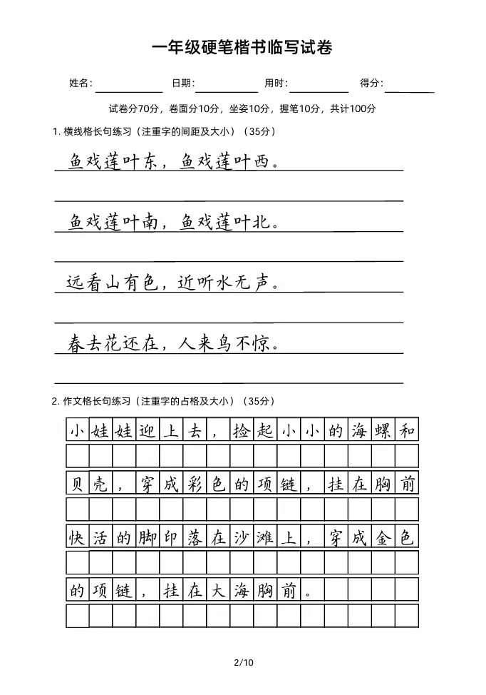 一年级硬笔楷书临写试卷!好字要从娃娃练起! 第3张
