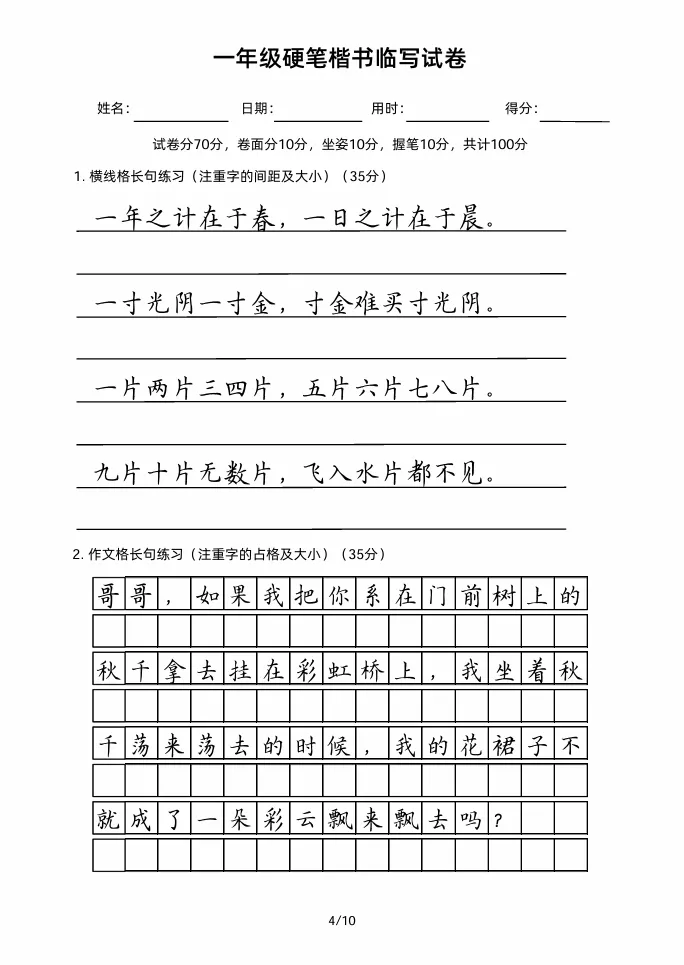 一年级硬笔楷书临写试卷!好字要从娃娃练起! 第5张