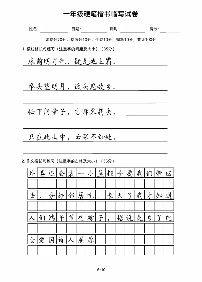 一年级硬笔楷书临写试卷!好字要从娃娃练起! 第7张