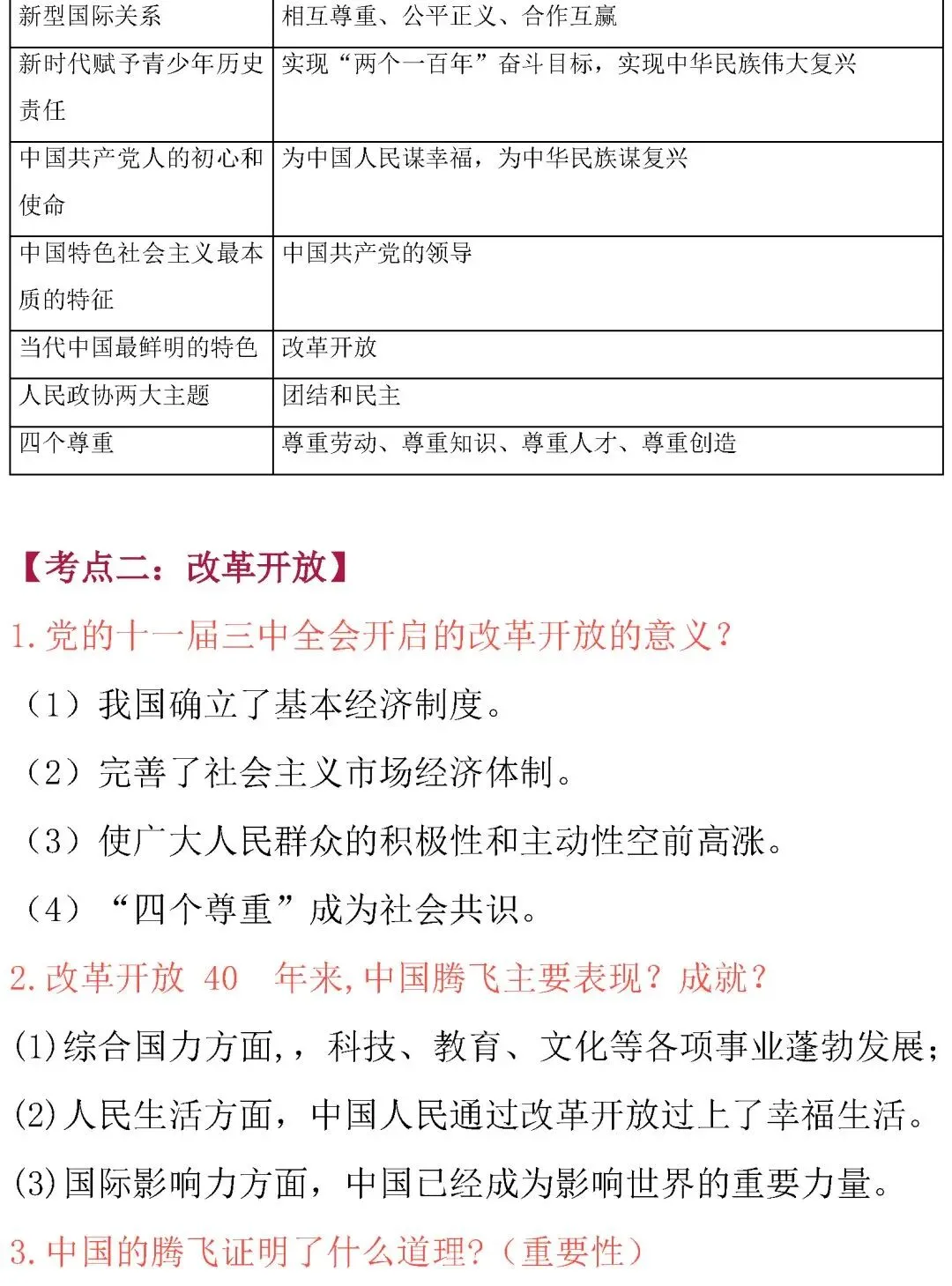 初中道德与法治 | 中考道德与法治核心考点内容整理 第4张