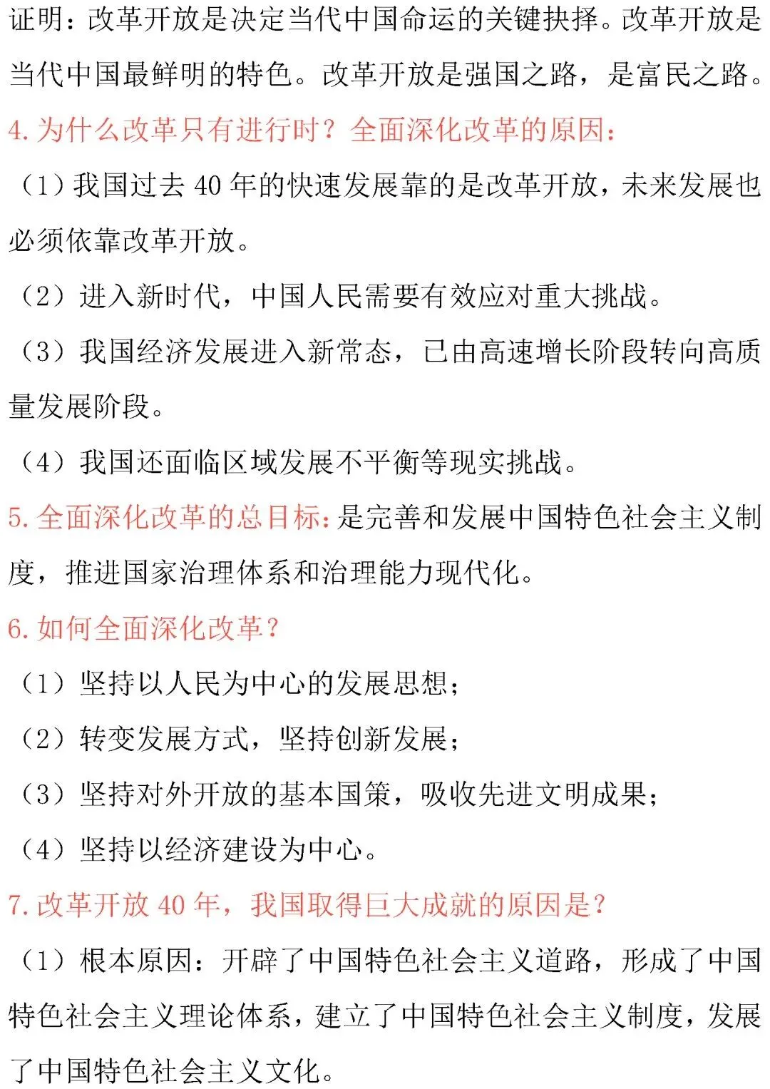 初中道德与法治 | 中考道德与法治核心考点内容整理 第5张