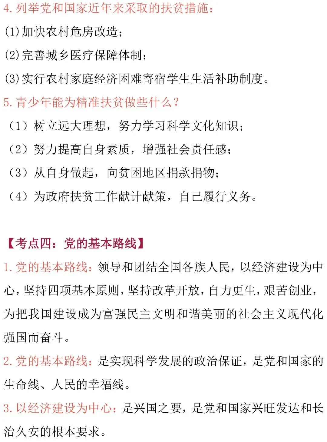 初中道德与法治 | 中考道德与法治核心考点内容整理 第7张