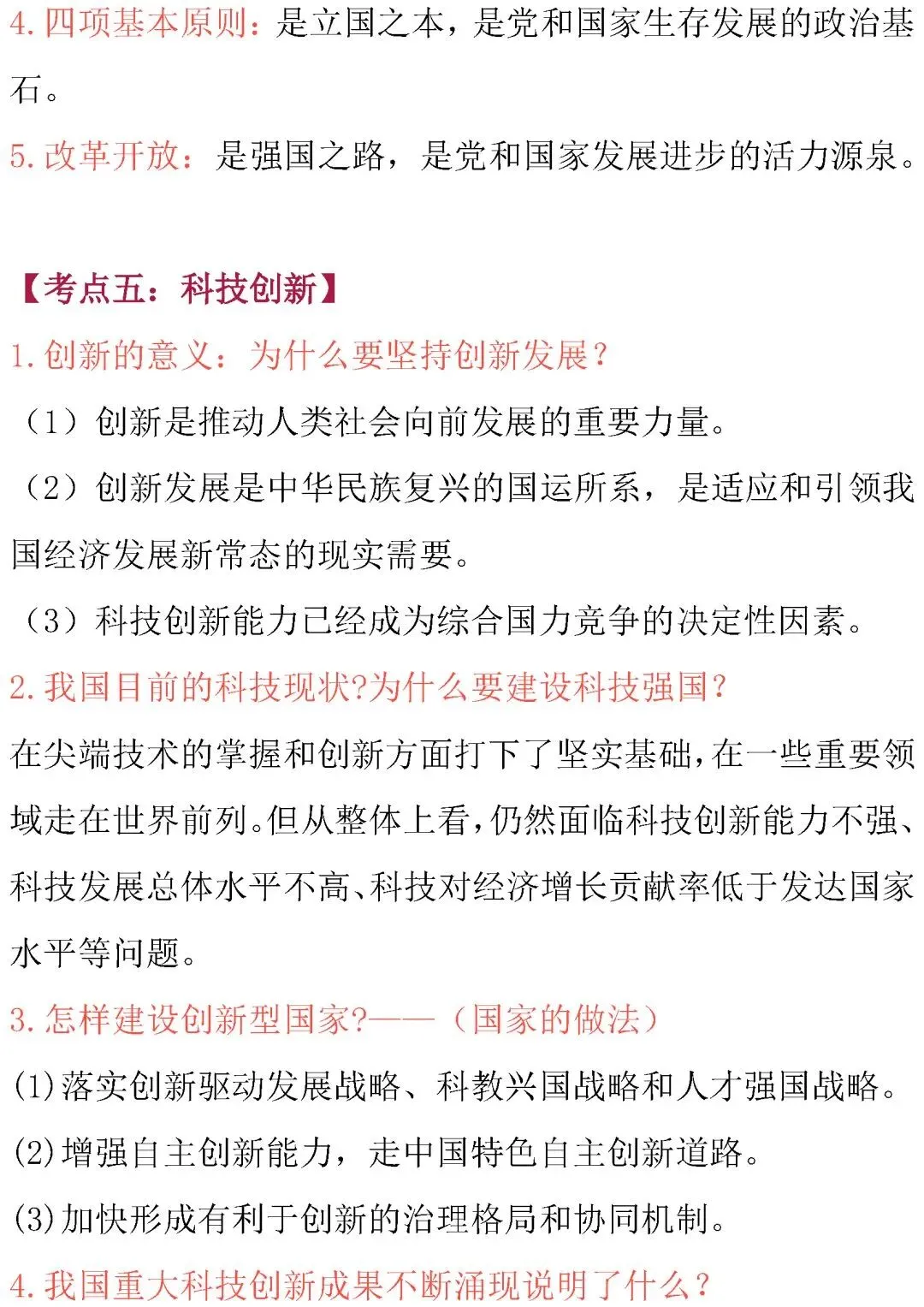 初中道德与法治 | 中考道德与法治核心考点内容整理 第8张