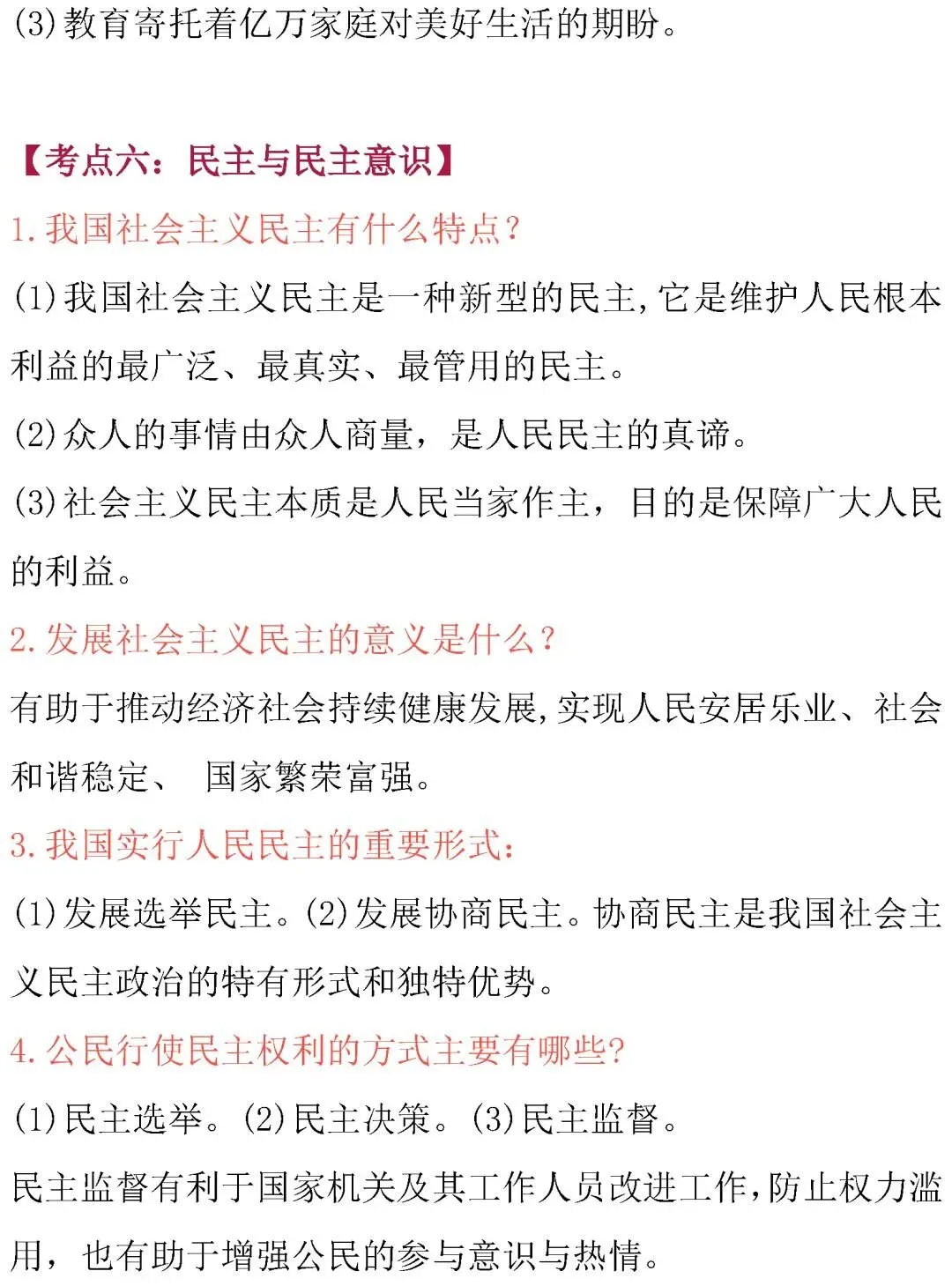 初中道德与法治 | 中考道德与法治核心考点内容整理 第10张